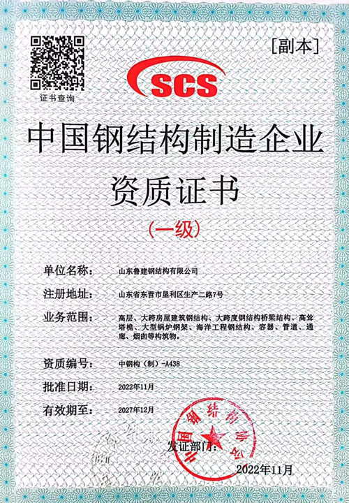 中國鋼結(jié)構(gòu)制造企業(yè)一級(jí)資質(zhì)
