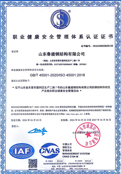 職業(yè)健康安全管理體系認(rèn)證