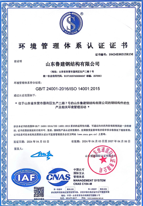 環(huán)境管理體系認(rèn)證證書